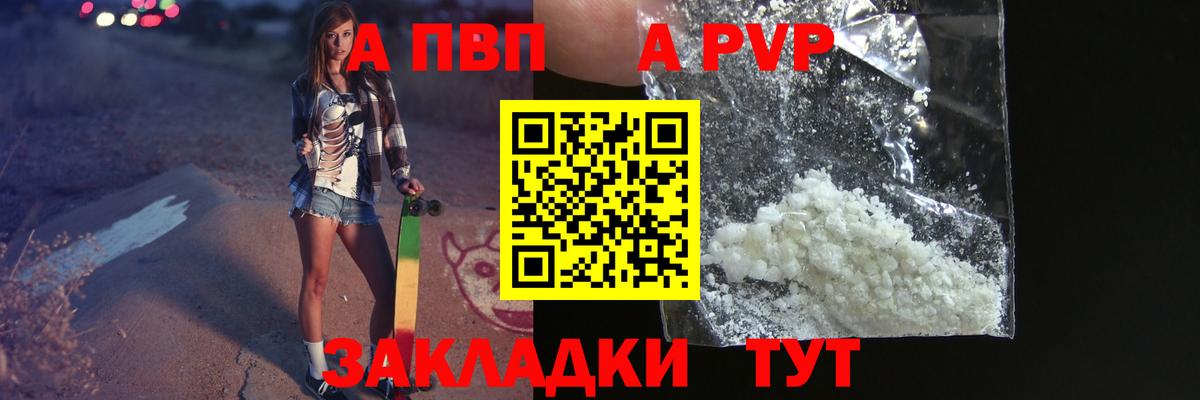 А ПВП Crystall  Alpha-PVP Соль  Alfa_PVP  Стрежевой  Вход с VPN 