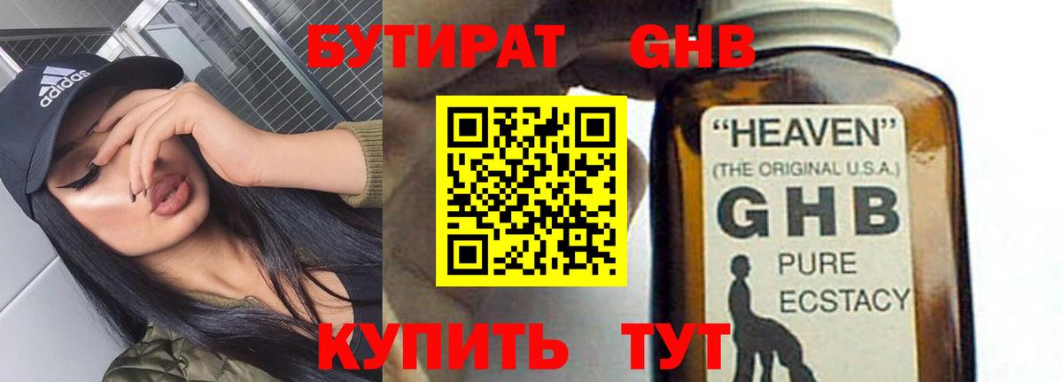 Стрежевой  Бутират жидкий экстази  Вход с VPN 