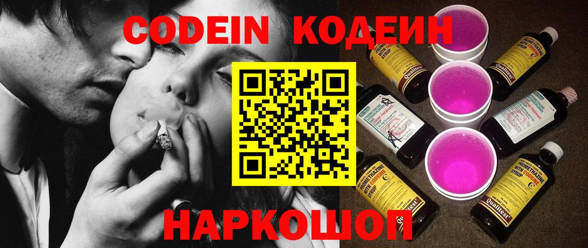 Стрежевой  Кодеин напиток Lean (лин)  Codein напиток Lean (лин)  Вход с VPN 