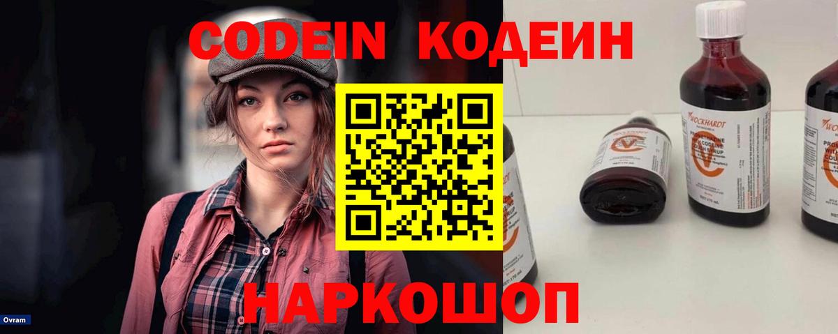 Кодеиновый сироп Lean напиток Lean (лин) Стрежевой