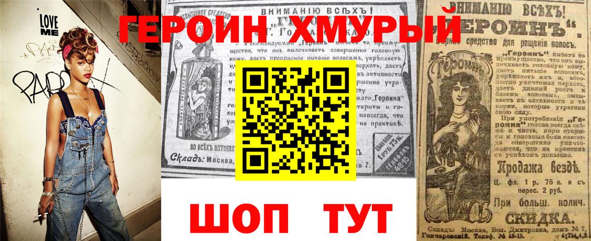 Героин хмурый Стрежевой