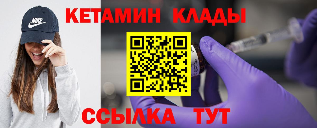 Стрежевой  КЕТАМИН VHQ  Вход с VPN 