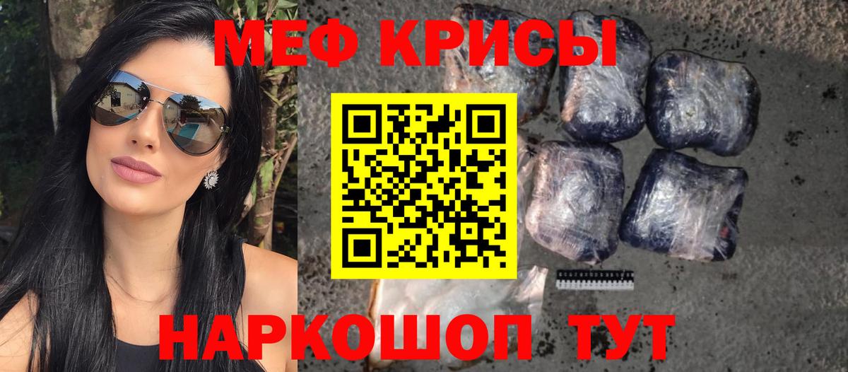 Мефедрон кристаллы Стрежевой