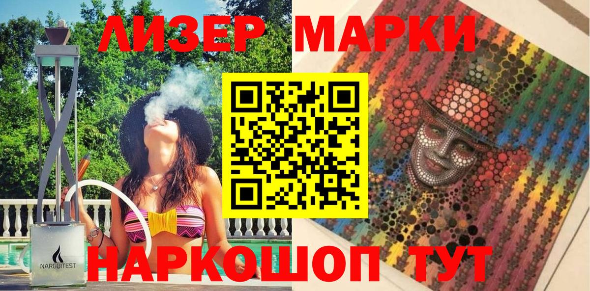 Марки N-bome  Марки 25I-NBOMe 1500мкг  Вход с VPN  Стрежевой 